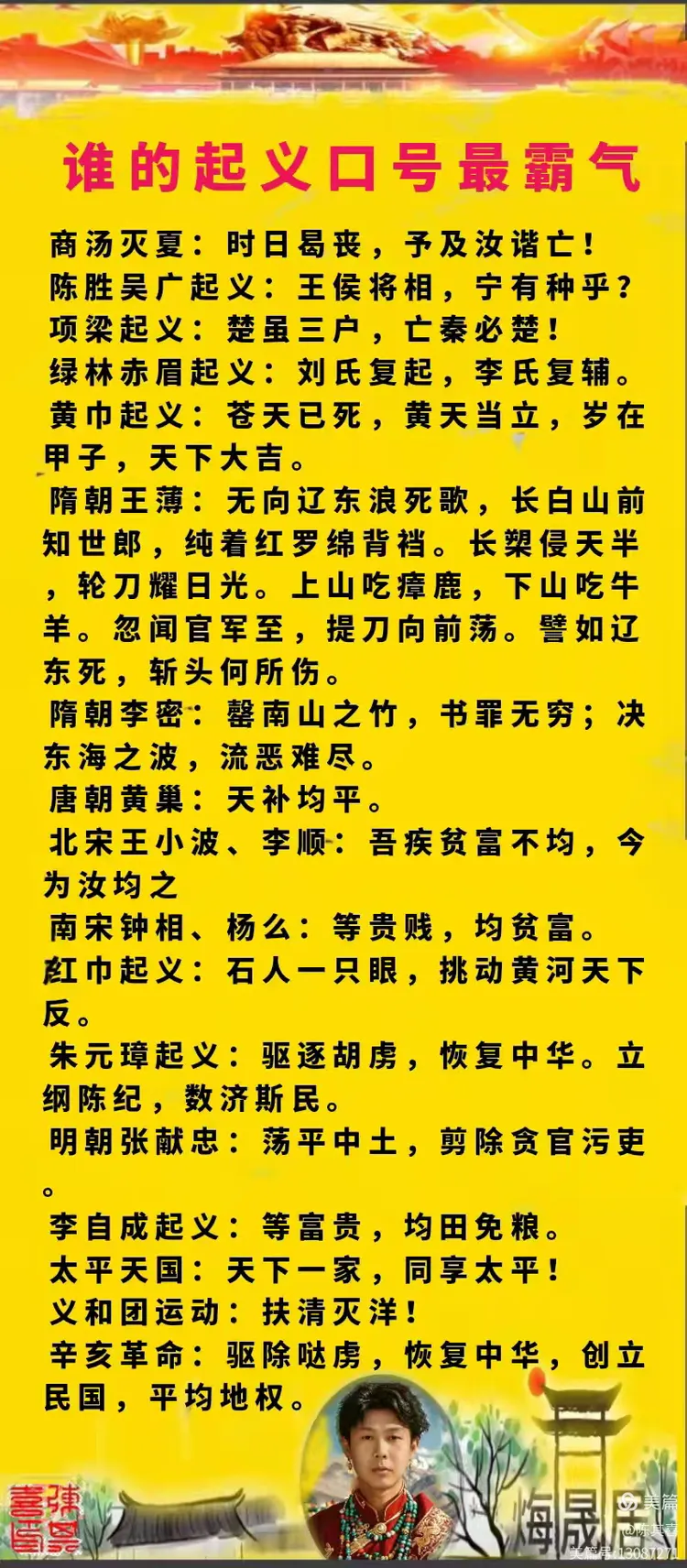 谁的起义口号最霸气